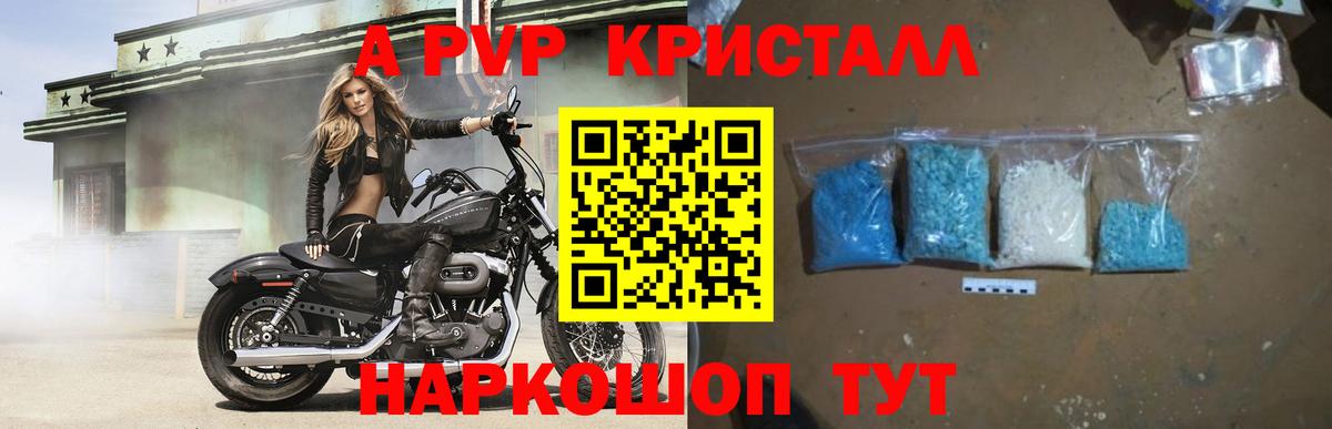 где найти   Alfa_PVP СК  Энгельс  Alpha-PVP  Альфа ПВП кристаллы  Alfa_PVP Crystall 