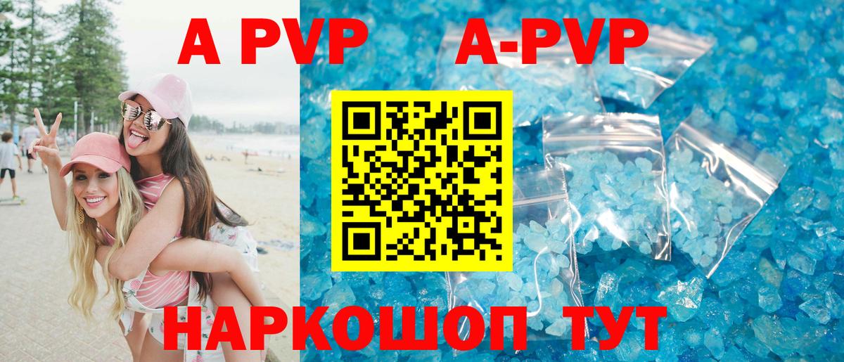 А ПВП СК  Вход с VPN  Alpha-PVP Соль  Alfa_PVP Crystall  Энгельс 