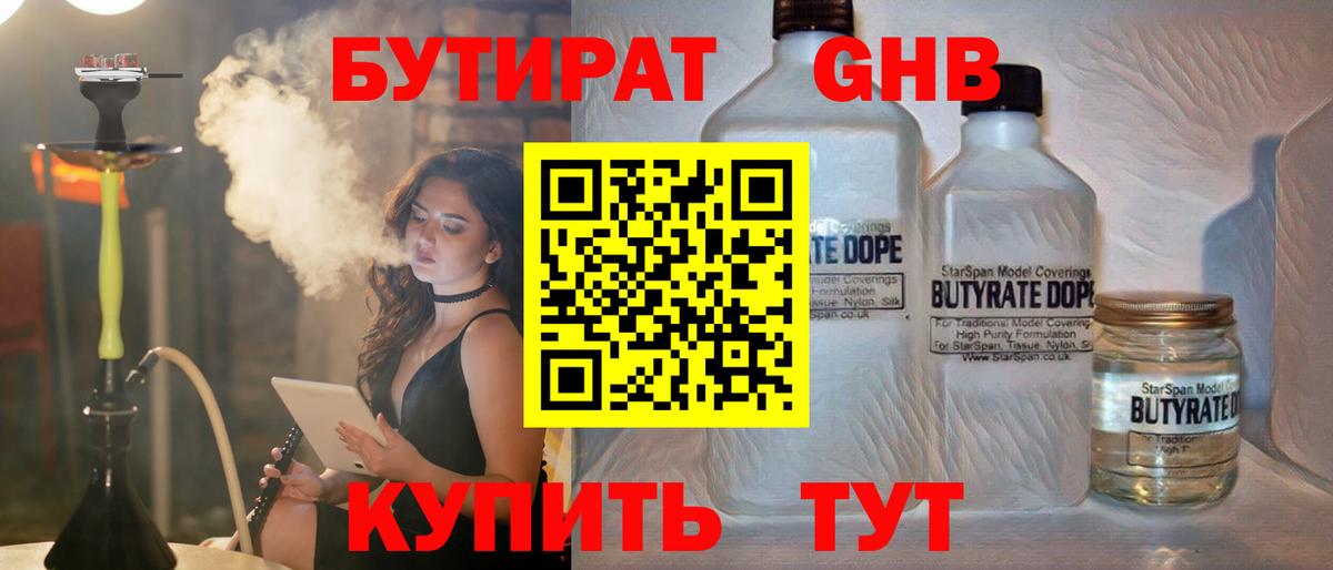 Энгельс  Бутират жидкий экстази  Вход с VPN 