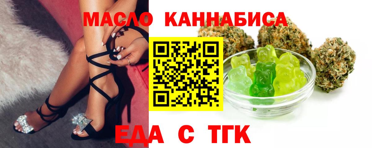 Еда ТГК конопля  Вход с VPN  Энгельс 