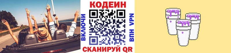 Кодеиновый сироп Lean напиток Lean (лин)  Энгельс 