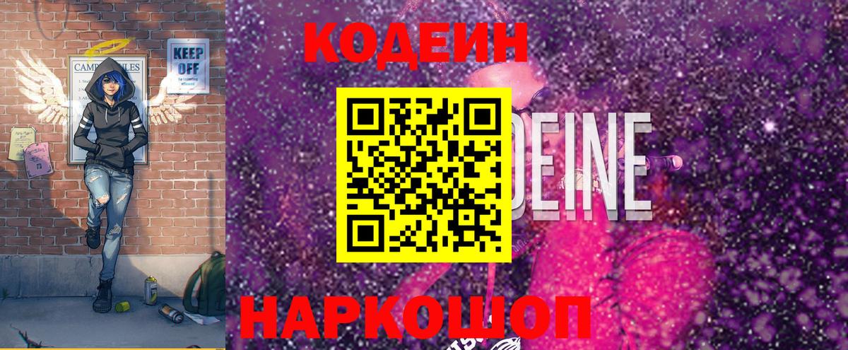 Энгельс  Кодеиновый сироп Lean напиток Lean (лин)  Вход с VPN 