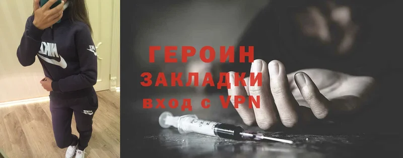 ГЕРОИН Heroin  купить закладку  Энгельс 