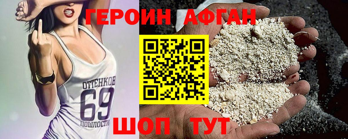 Героин VHQ Энгельс