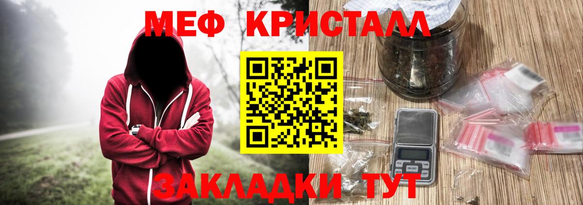 Мефедрон кристаллы  МЯУ-МЯУ  Энгельс  Мефедрон 4 MMC  Вход с VPN 