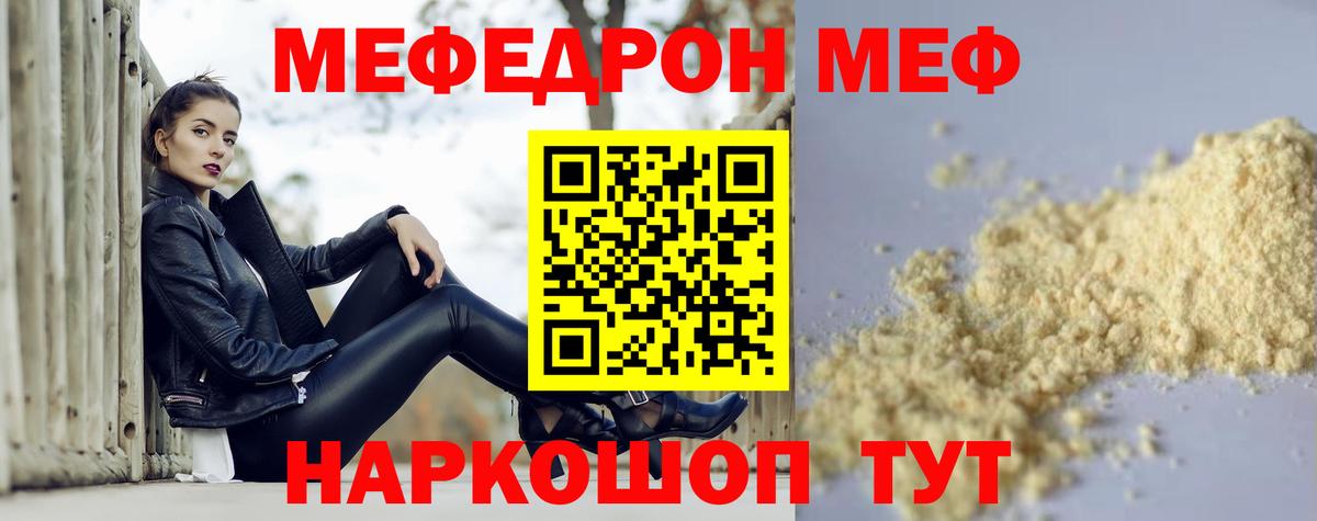 Мефедрон кристаллы Энгельс