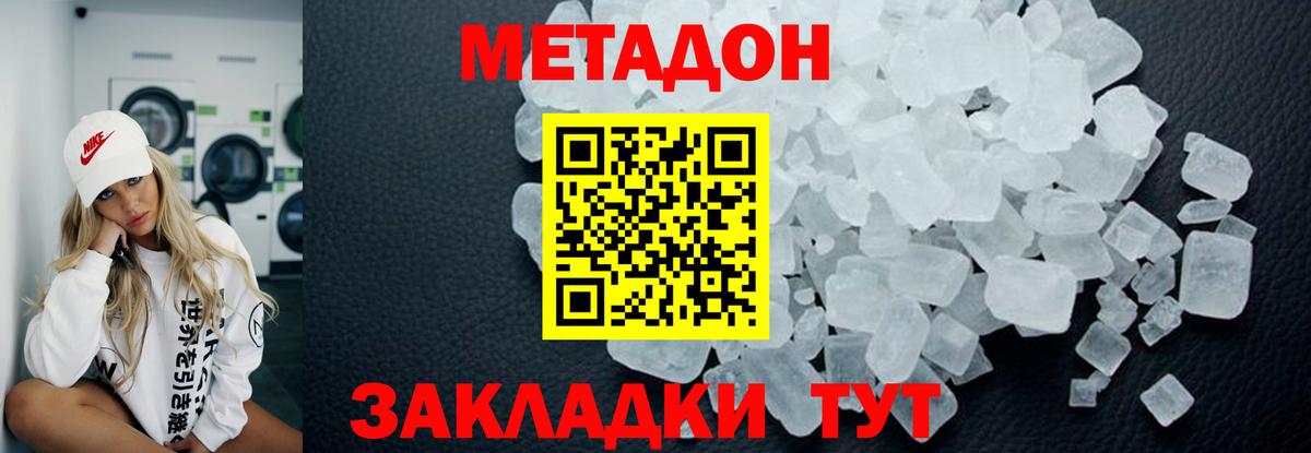 Метадон кристалл  МЕТАДОН methadone  Вход с VPN  Энгельс 
