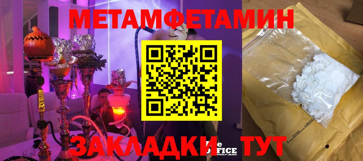 Первитин Methamphetamine  Вход с VPN  Энгельс 