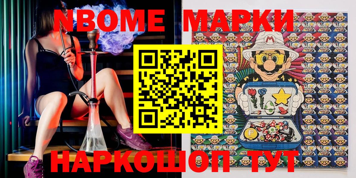 Марки 25I-NBOMe  Вход с VPN  Энгельс  Наркотические марки 1,8мг 