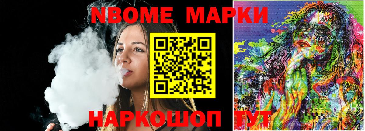Марки NBOMe 1500мкг  Марки NBOMe  Энгельс 