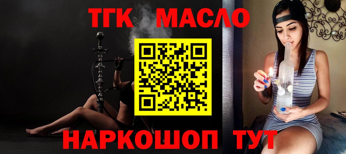 ТГК Wax  Вход с VPN  Энгельс  Дистиллят ТГК жижа 
